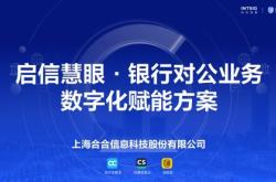 浦發銀行董事長張為忠：數字金融框架下平衡金融創新和監管的關系是一個動態過程